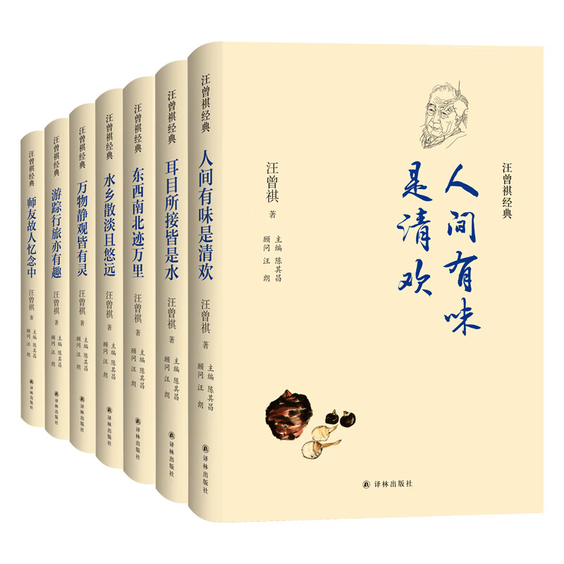 汪曾祺经典集（七本合集）（精装双封面）