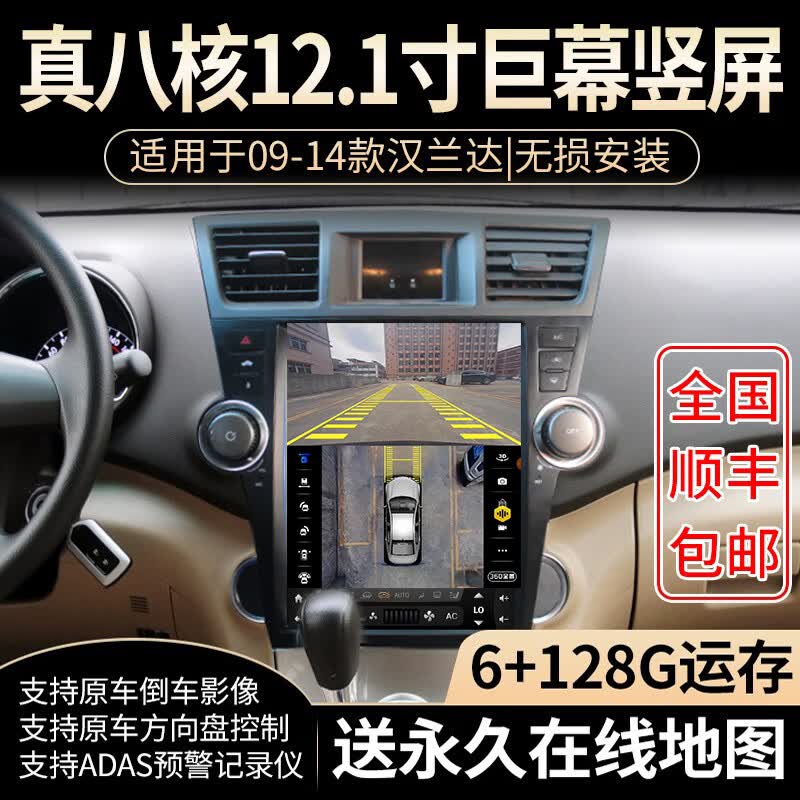 畅途航适用丰田汉兰达普拉多中控屏大屏竖屏导航倒车影像360全景一体机 12.1寸S3发烧版(4+64G 4G八核) ADAS预警记录仪（配件）使用感如何?