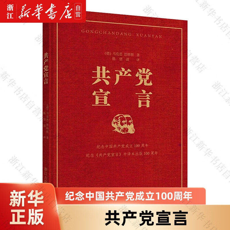 共产党宣言(纪念中国)(精) (德)马克