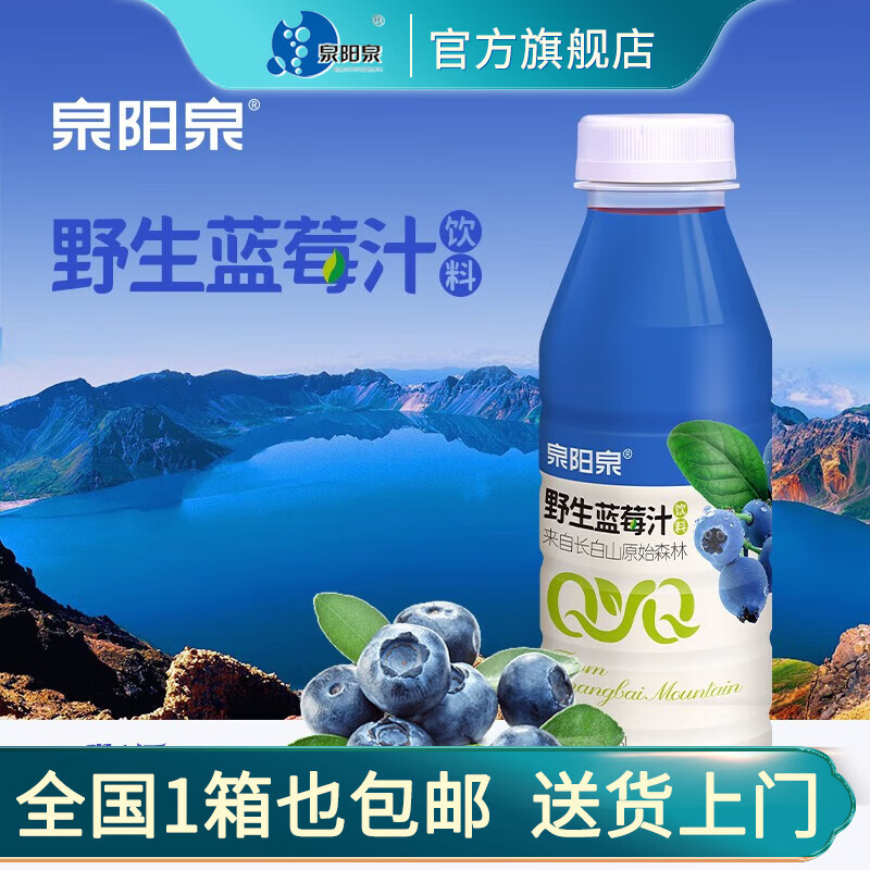 泉阳泉（QUANYANGQUAN）长白山野生蓝莓汁果汁饮料420ml富含花青素饮品 蓝莓汁420ml*20瓶