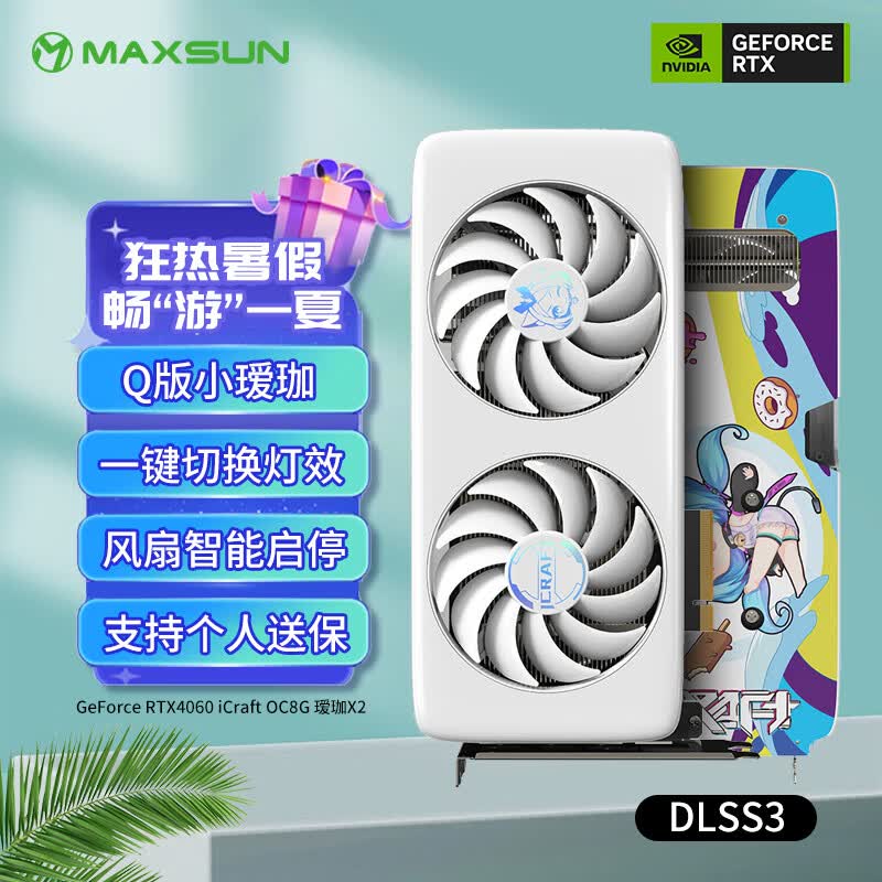 铭瑄(MAXSUN)MS-RTX4060 iCraft OC8G 瑷珈X2 DLSS 3 电竞游戏设计渲染智能学习直播电脑独立显卡高性价比高么?