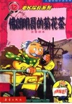 佛朗明哥的菊花茶