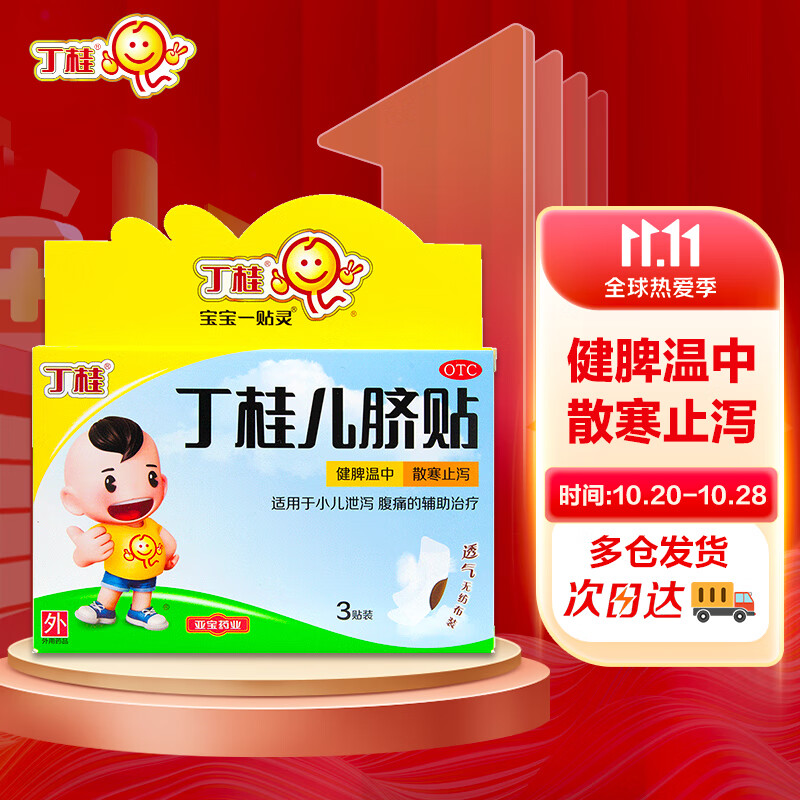 丁桂品牌儿科专科用药,宝宝胃肠道问题好帮手,价格历史走势分析|#{emoji}💊#{emoji}宝宝专用