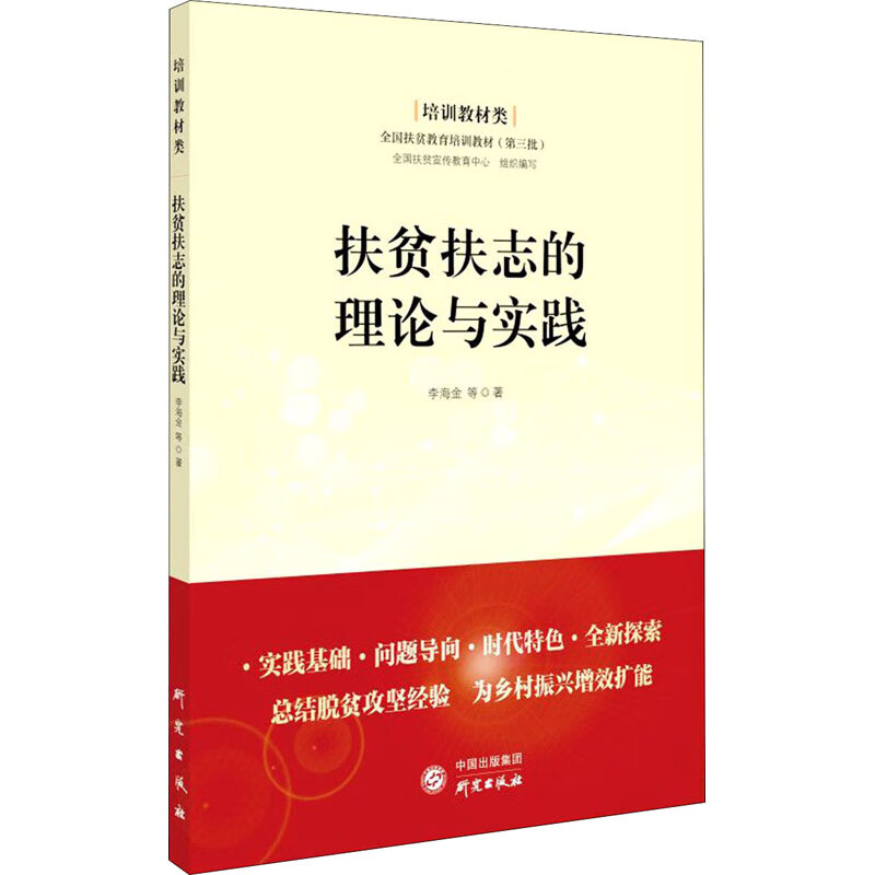 扶贫扶志的理论与实践
