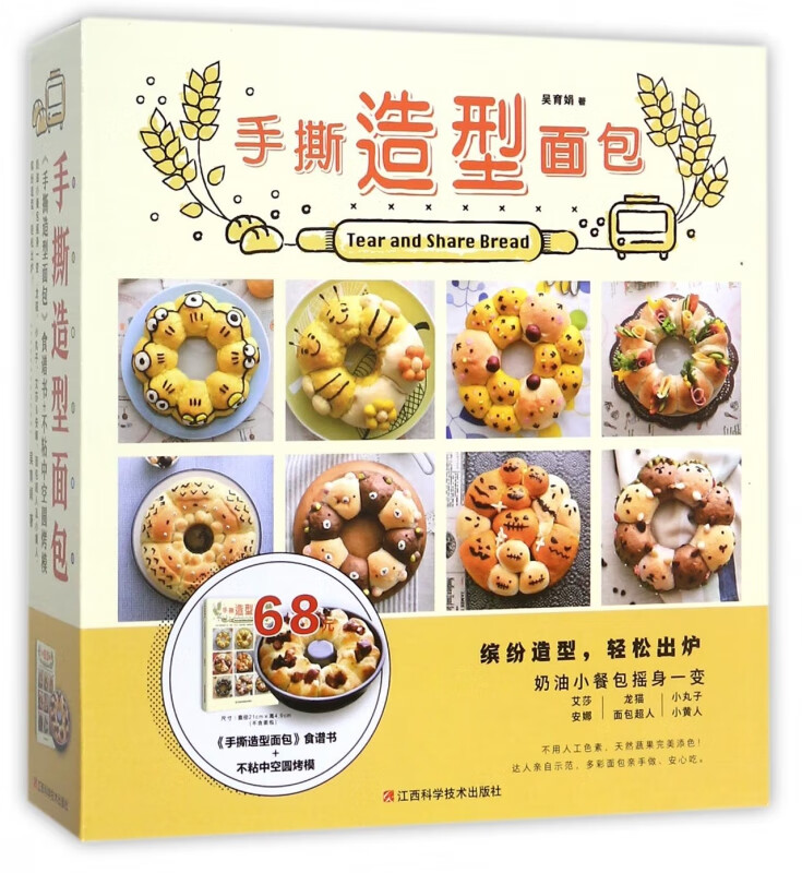 手撕造型面包