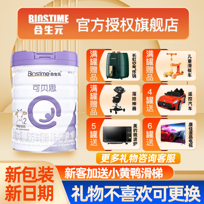 合生元(biostime)合生元 可贝思羊奶粉较大婴儿配方2段800克 可贝思2