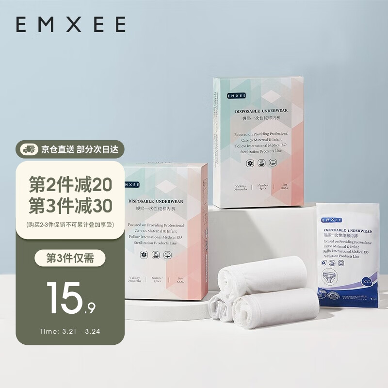 嫚熙一次性内裤孕产妇月子纯棉内裤女旅游出差日抛免洗生理期内裤8条怎么看?