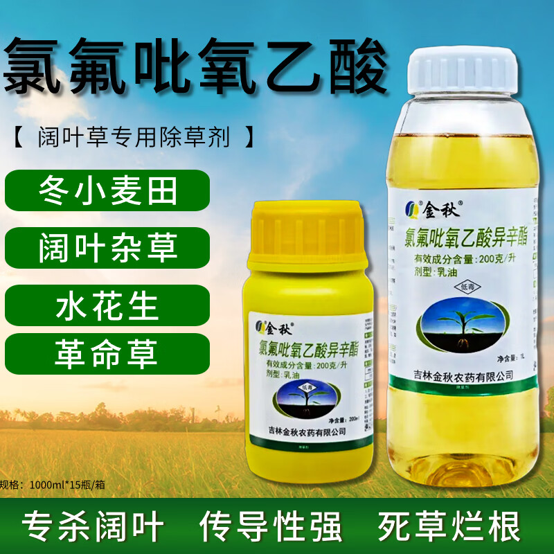 氯氟吡氧乙酸异辛酯冬小麦田阔叶杂草空心莲子草水花生专用除草剂