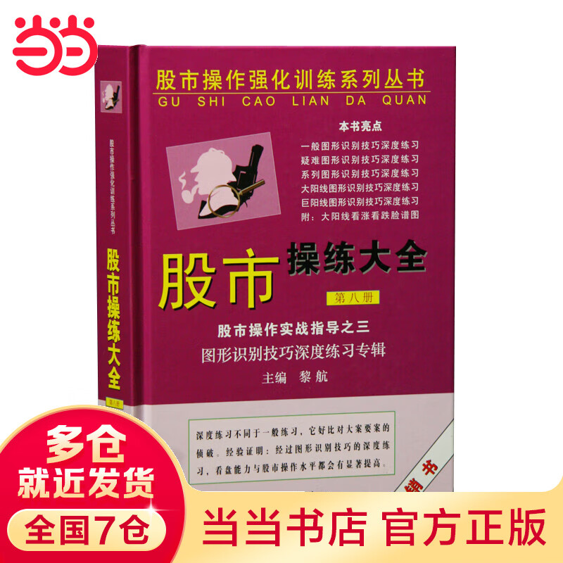 股市操练大全（第八册）——图形识别技巧深度练习专辑