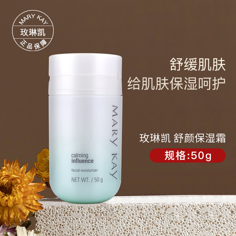 玫琳凯舒颜保湿霜50ml保湿补水舒缓肌肤抗过敏滋润搽脸面霜 50g   1