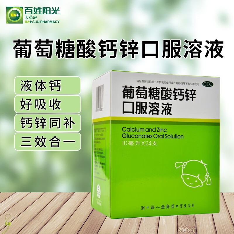 福人  葡萄糖酸钙锌口服溶液  10ml*24支