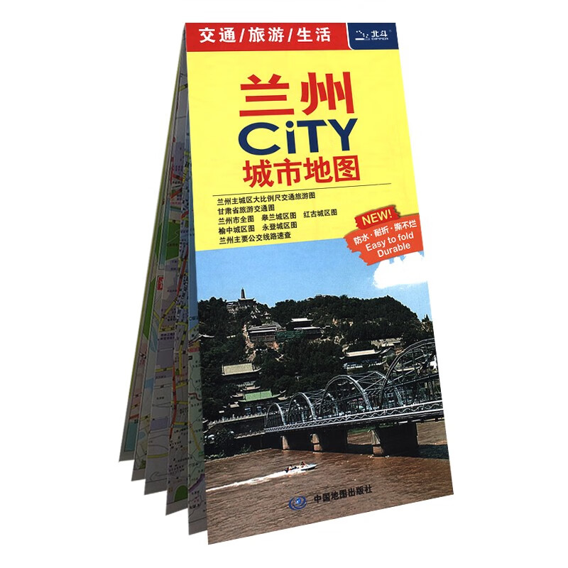 兰州城市地图city兰州市旅游交通地图 防水耐折便携版