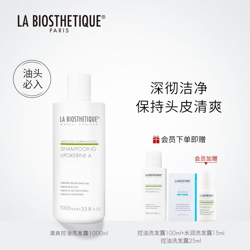 贝伊丝（LA BIOSTHETIQUE）清爽控油洗发水丰盈蓬松洗发露头皮清洁护理保湿洗发膏 1000ml