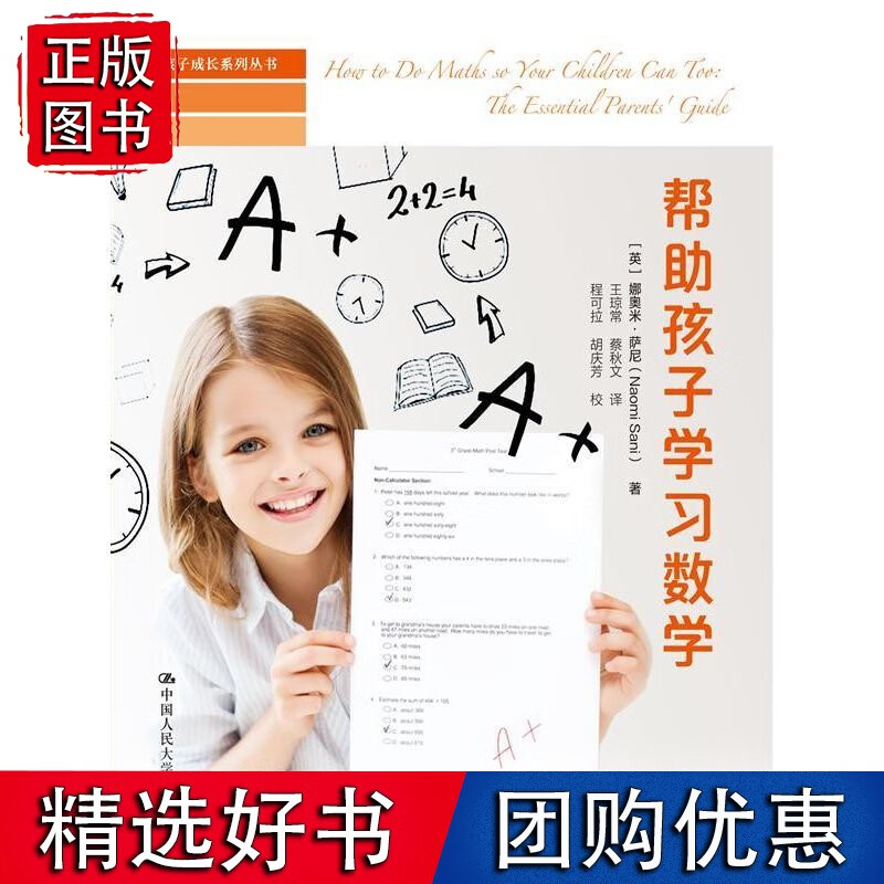 帮助孩子学习数学（陪孩子成长系列丛书）