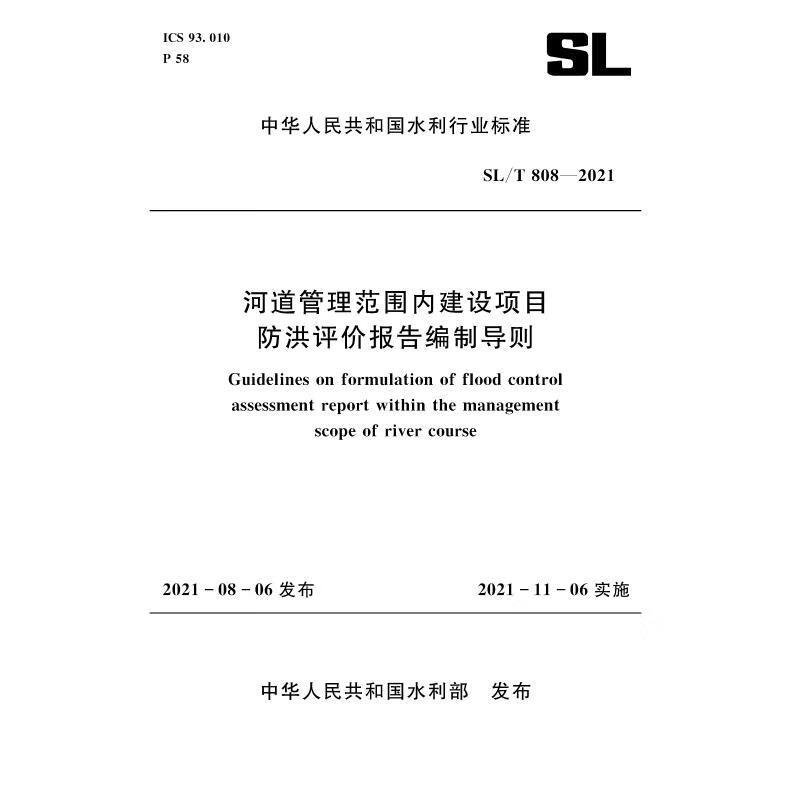 155170747 中华人民共和国水利部 全新正版