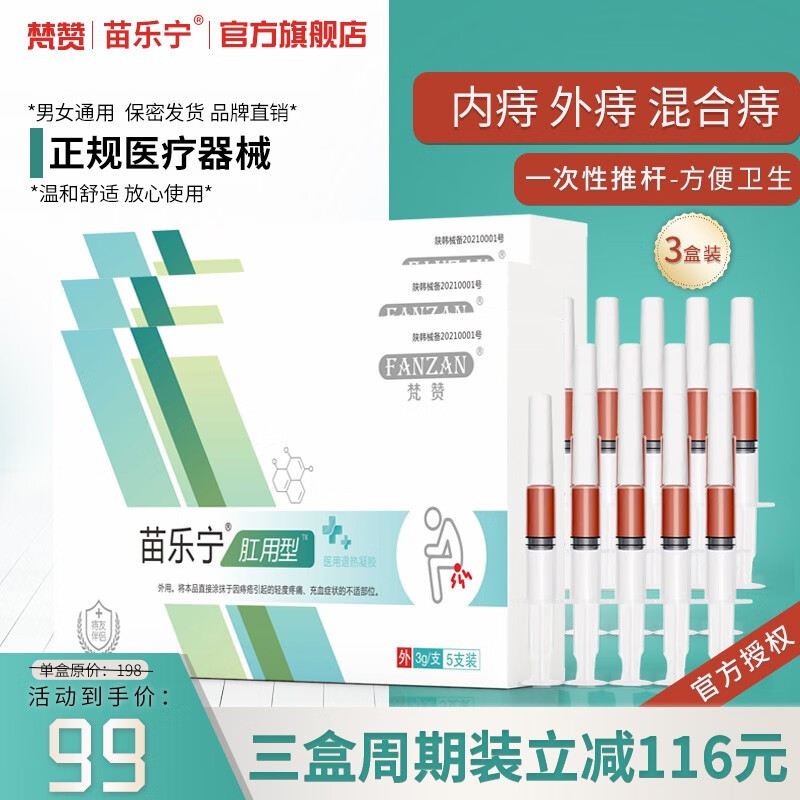 苗乐宁梵赞苗乐宁凝胶 内外混合型抑菌凝胶 认准梵赞苗乐宁品牌苗乐宁