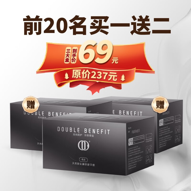 double benefit安全套玻尿酸db避孕套超薄持久 【玻尿酸紧润】30只