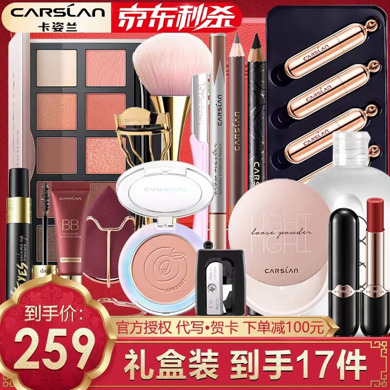内幕体验卡姿兰（Carslan）彩妆套装怎么样？全新口碑反馈