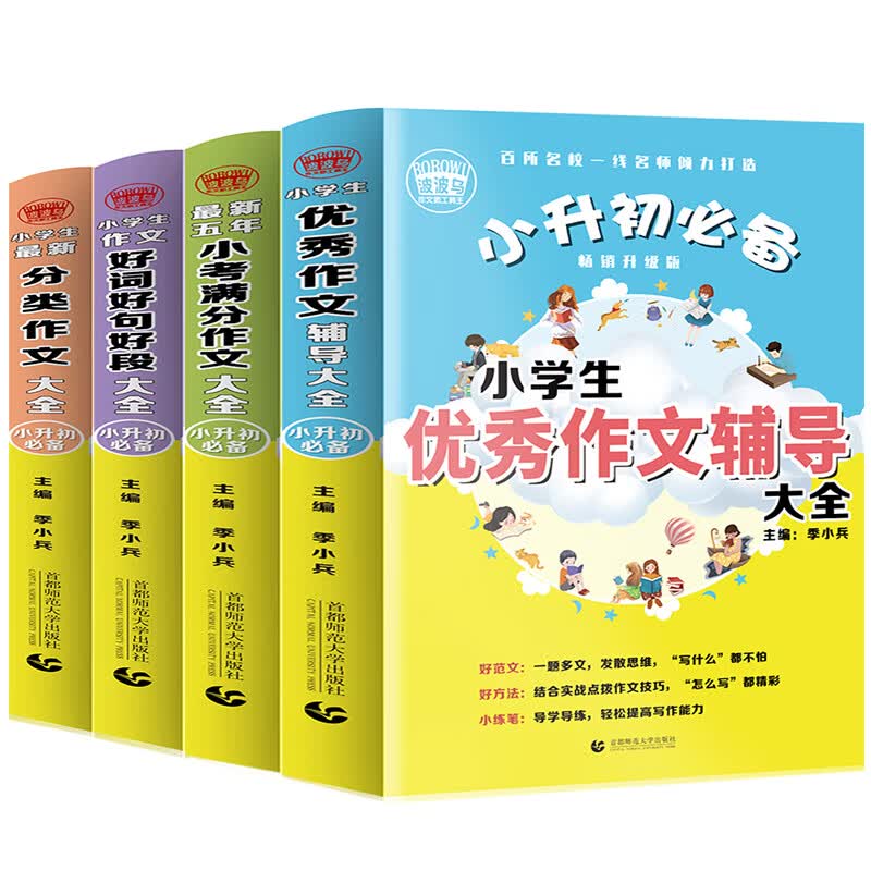 2019-2020年小升初必备作文套装（456年级适用）小学生作文获奖分类优秀满分大全 波波乌作文