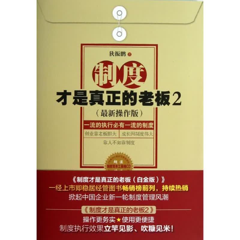制度才是真正的老板(近期新操作版)(2)