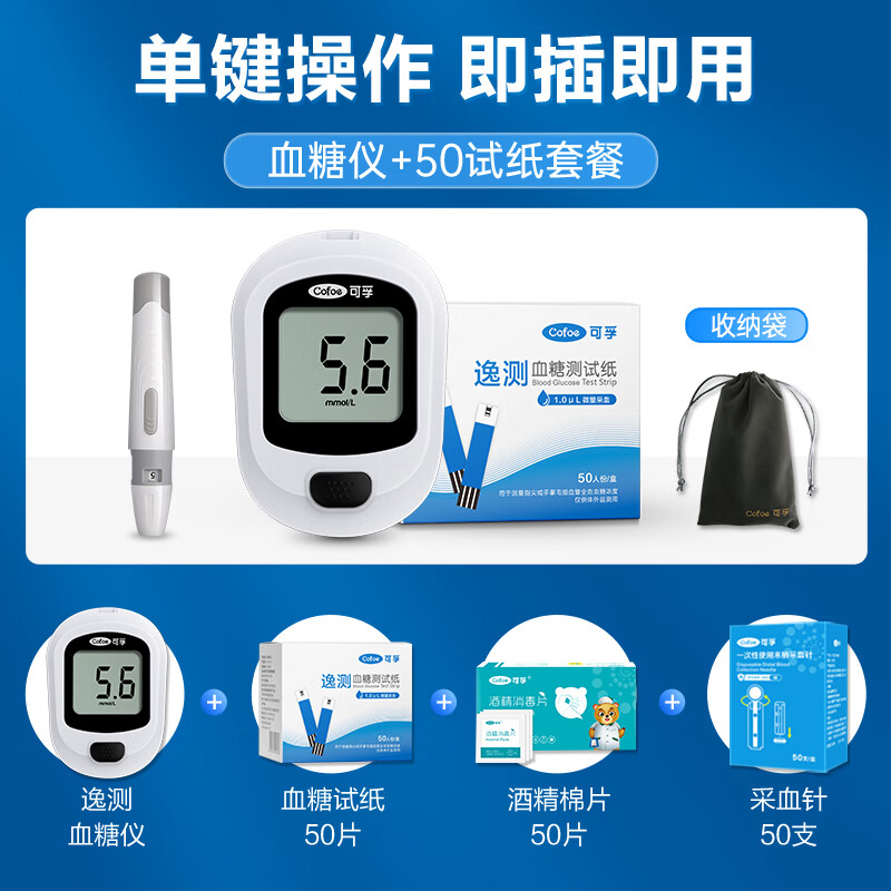 试条小糖医逸巧糖护士 5电极技术更准】逸测血糖仪 50片试纸 低痛采血