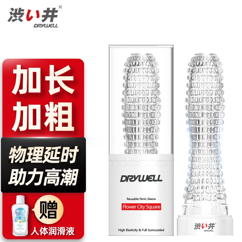 DRYWELL涩井狼牙套男用价格走势分析及评测