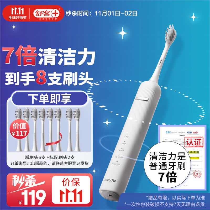 舒客情侣电动牙刷智能换区清洁美白成人/学生情人节送男士/女友软毛护龈声波5档T3冰岛白高性价比高么？