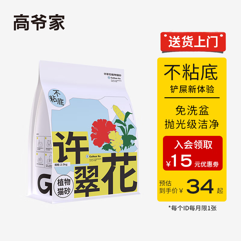 高爷家许翠花猫砂不粘底强吸水植物原味猫砂2.5kg成幼猫不可冲厕所