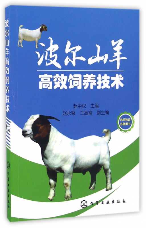 波尔山羊高效饲养技术
