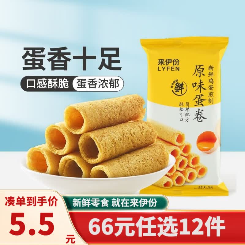 来伊份 原味蛋卷海苔蛋卷鸡蛋卷饼干中式糕点休闲零食办公室小吃点心56g 原味蛋卷 56g怎么看?