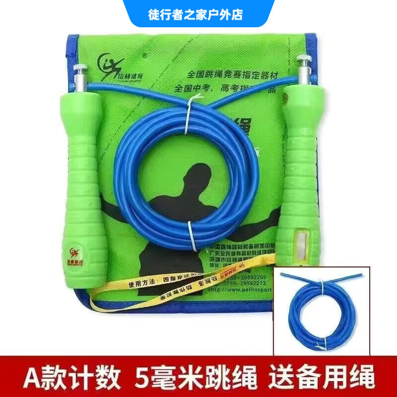 培林體育計(jì)數(shù)跳繩中考中小學(xué)生專用鋼絲跳繩國家標(biāo)準(zhǔn)運(yùn)動(dòng)訓(xùn)練 4mA款計(jì)數(shù) A款計(jì)數(shù)【5mm】+備用繩【5mm】