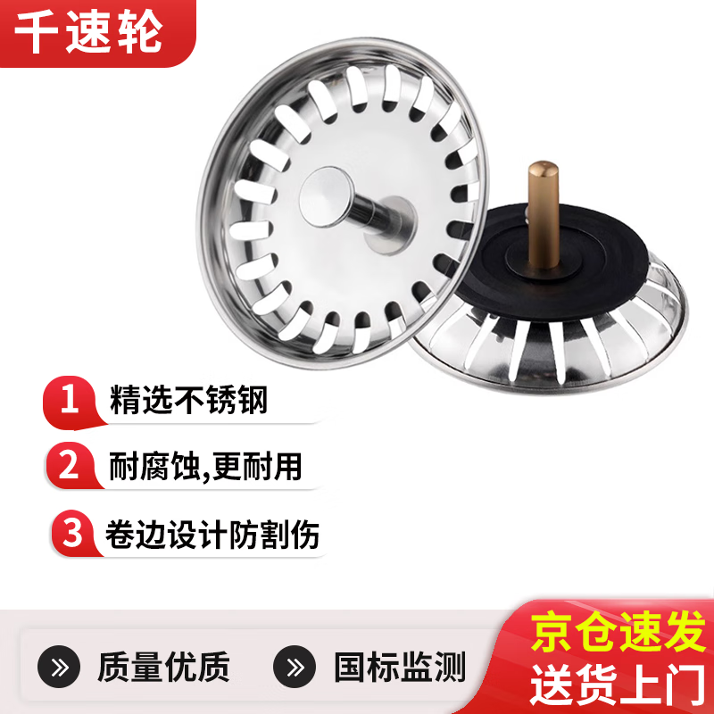 千速轮厨房洗菜盆洗碗池水槽过滤网塞子水池塞头下水器漏塞 不锈钢升级加厚虑盖 2个装+送胶圈