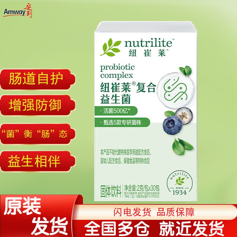 安利(amway) 益生菌纽崔莱复合益生菌固体饮料 (2g/包x30包)