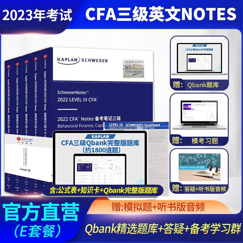 【适用2023年考试】kaplan官方C