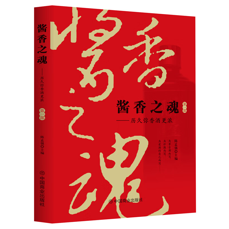 酱香之魂(第一部)