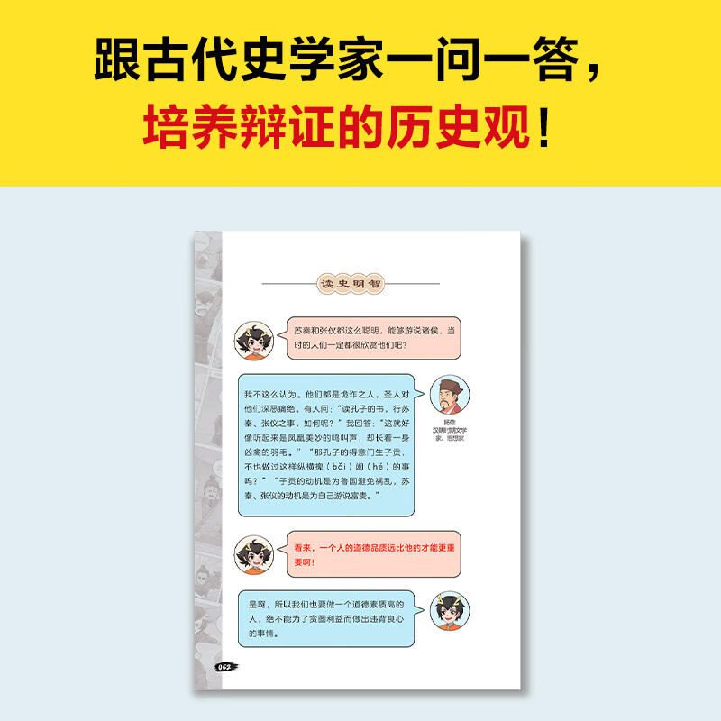 漫画讲透资治通鉴（全4册）（看古代帝王的“教科书”，培养领导力！著名企业家华杉详细解读领导力！）详情图