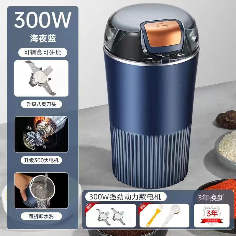 BORONGGE家用便携式300W磨粉机 不锈钢杯体研磨机家用细打粉杯多功能小型电动干磨五谷粉碎器纯铜电机 海夜蓝-八页刀升级版