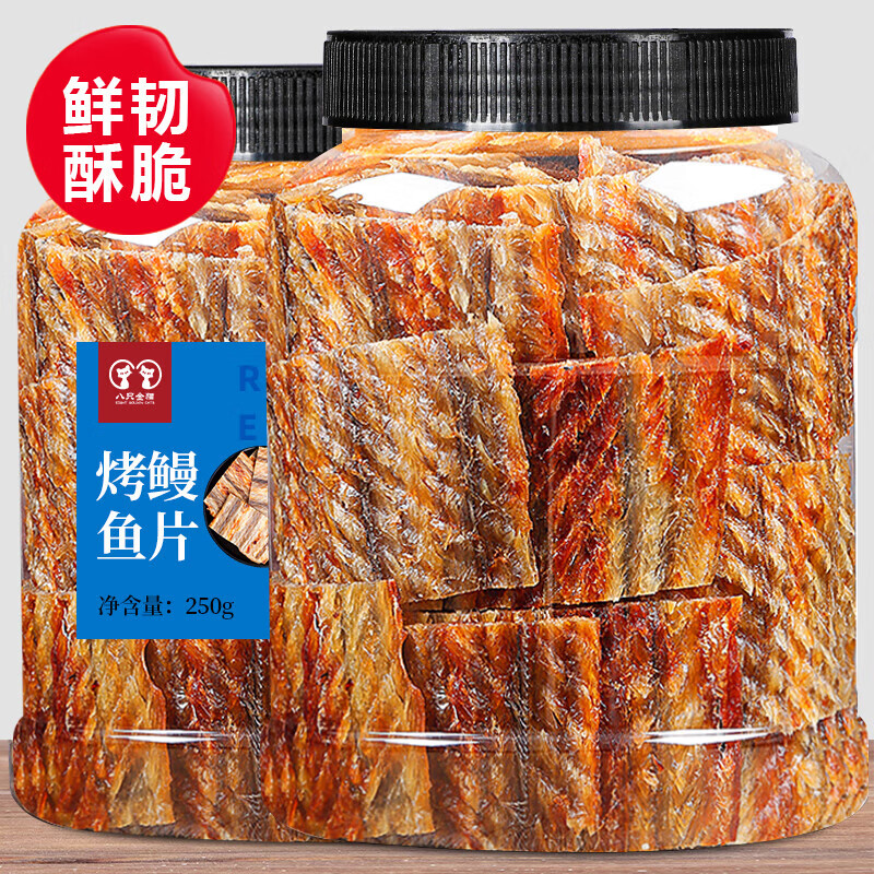 八只金猫炭烤鳗鱼片孕妇儿童零食鳗鱼干海鲜即食小吃网红烤鱼片 精品