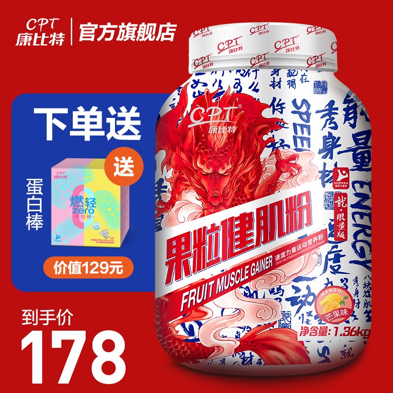 【康比特旗舰店】乳清蛋白粉增肌瘦人增重增肥健身健肌粉含肌酸 果粒3磅（1360g） 草莓味