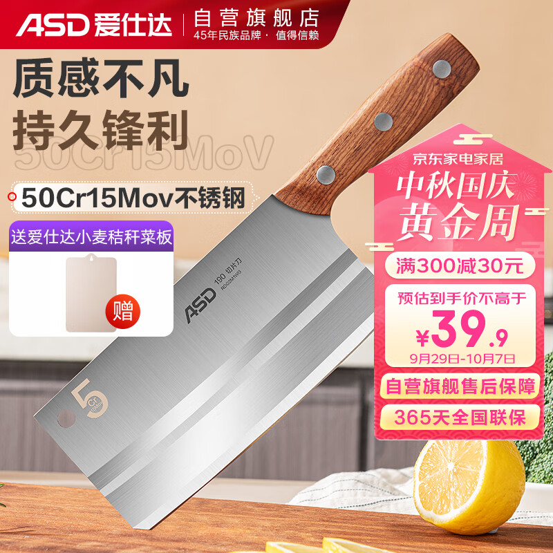 爱仕达（ASD）菜刀厨房刀具5Cr15mov不锈钢斩切刀久锋系列切片刀RDG2M1WG怎么样,好用不?