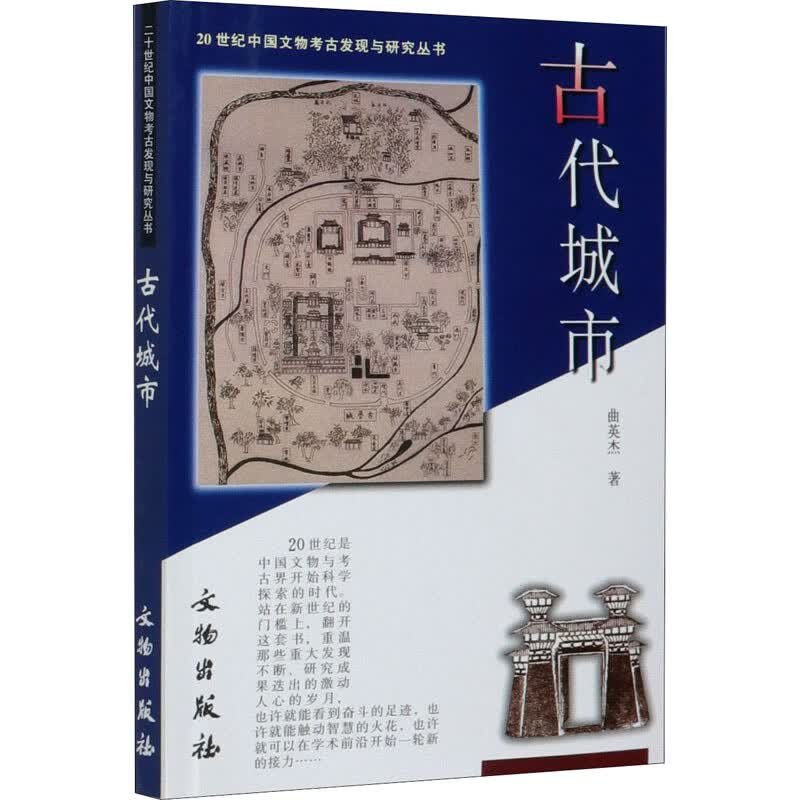 古代城市 图书