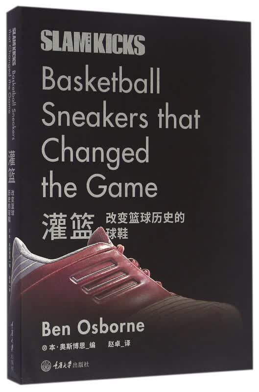 灌篮(改变篮球历史的球鞋)
