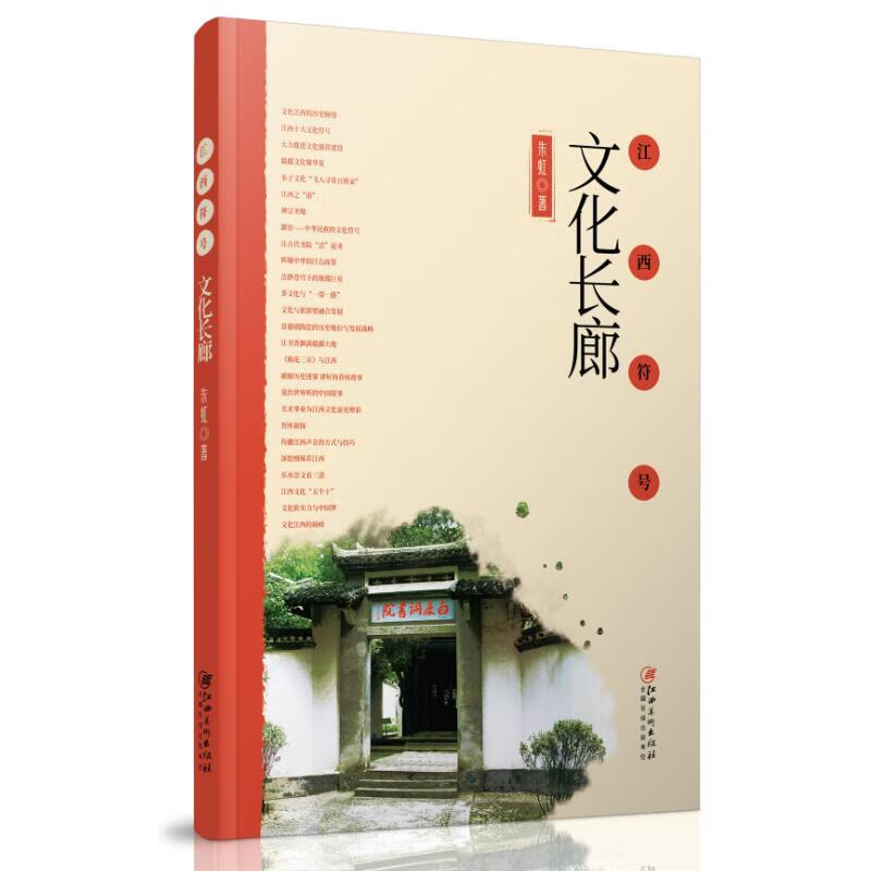 江西符号 文化长廊