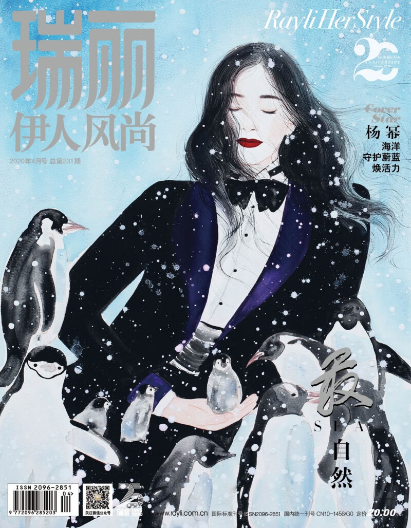 瑞丽伊人风尚（2020年第4期）