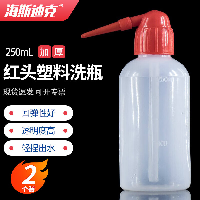海斯迪克 HKQS-157 红头塑料洗瓶 弯头洗瓶 冲洗瓶 塑料挤瓶吹气瓶 实验室用洗瓶 250mL（2个）