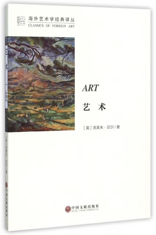 艺术/海外艺术学经典译丛