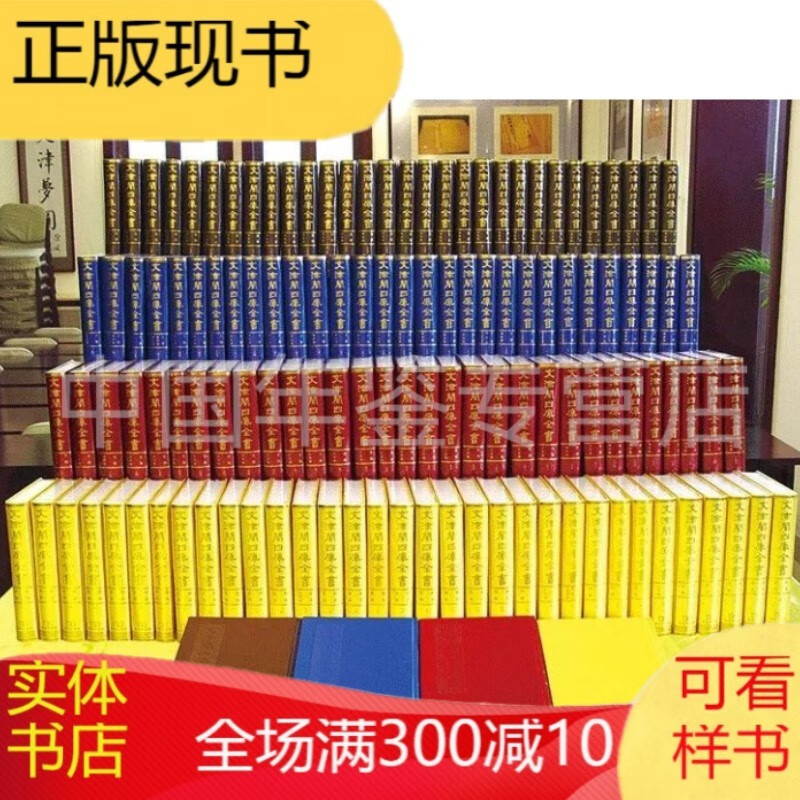 文津阁《钦定四库全书》宣纸线装 珍藏版（224函1500册）