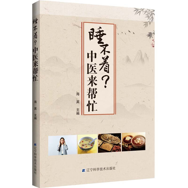 睡不着？中医来帮忙
