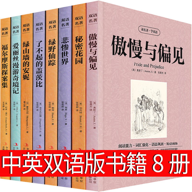 中英双语版书籍世界名著中英文双语读物英汉