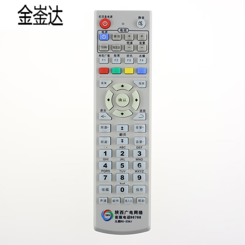金崟达原装陕西广电网络海数DB-5911 DB-5912A有线数字电视机顶盒遥控器